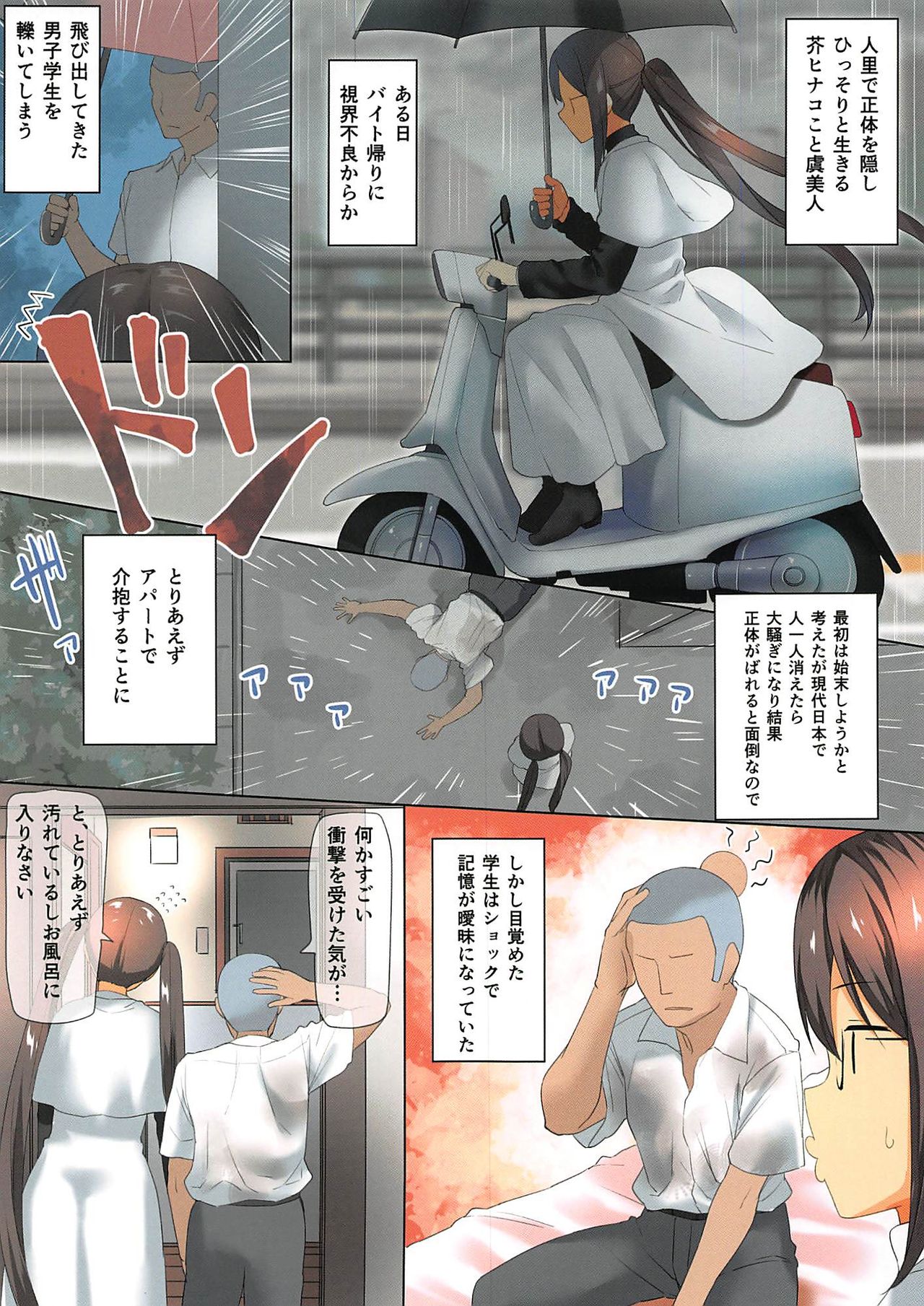 (C96) [Ginga-kei PRIDE (B-Ginga)] Gubijin vs Doutei Danshi Koukousei (Fate/Grand Order) page 4 full