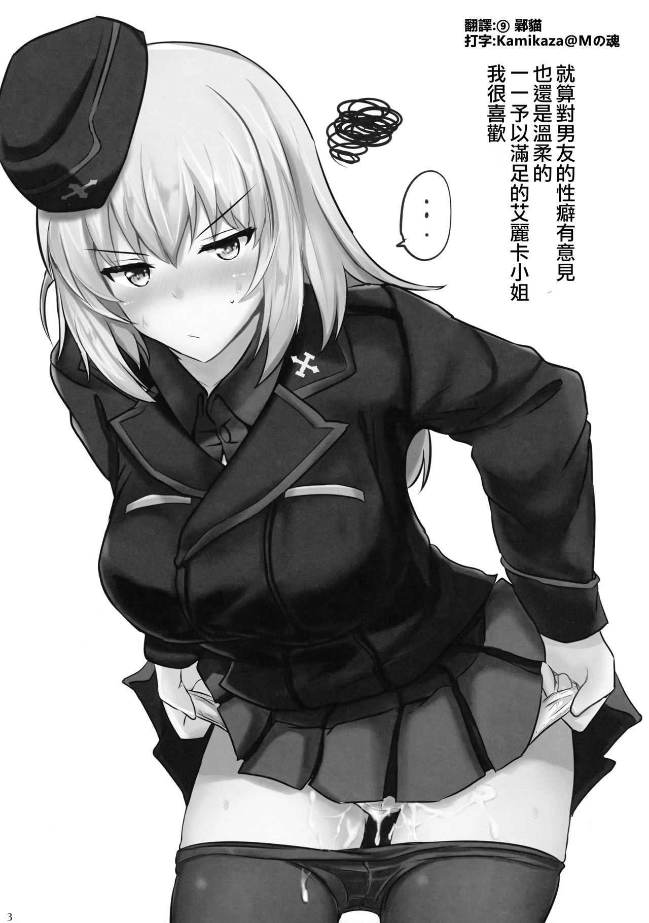 (C91) [Hakuginmokusei (Poshi)] Onayami Itsumi-san (Girls und Panzer) [Chinese] [M-No-Tamashi×To see You Smile] page 2 full