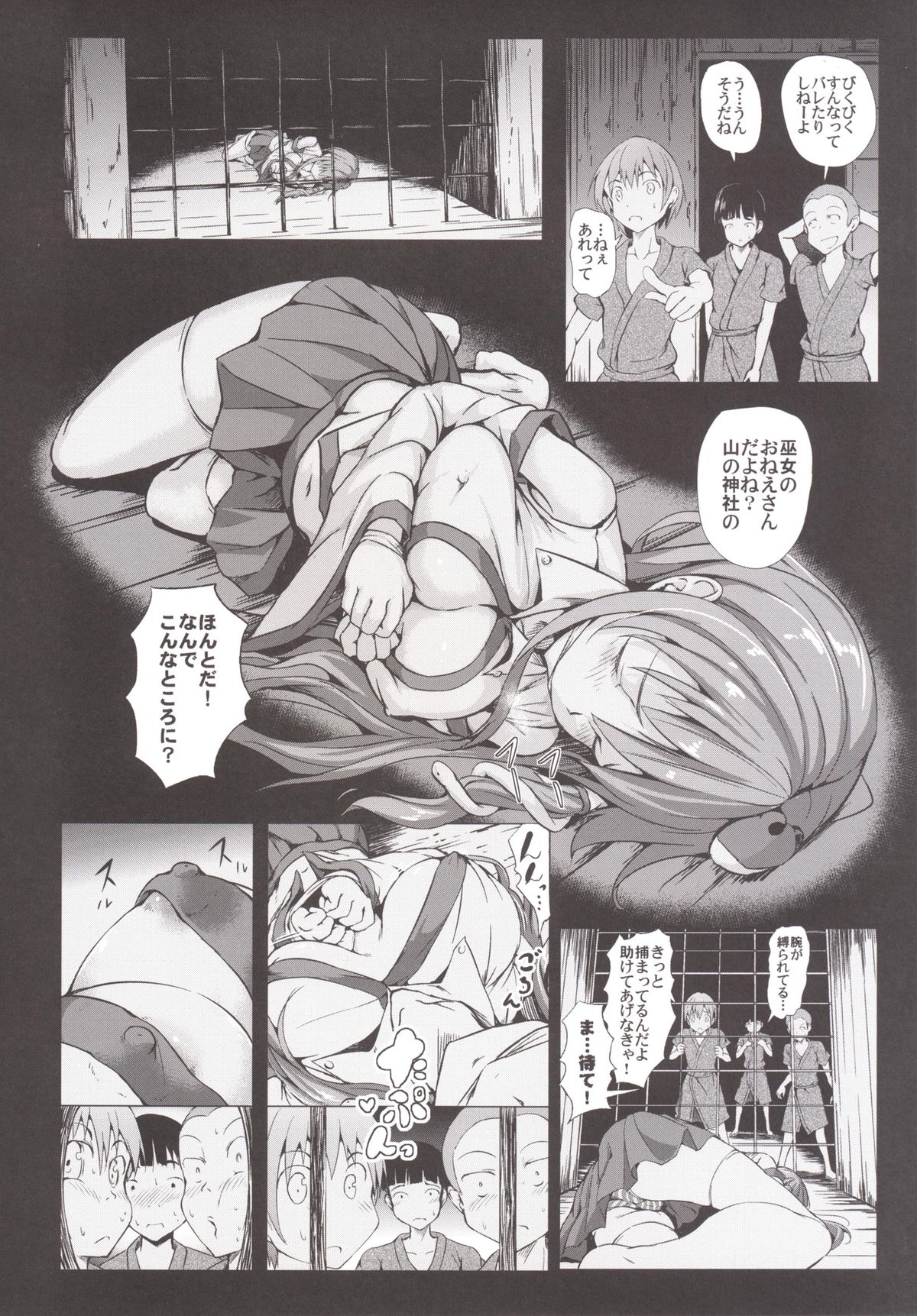 [Wada Mountain (Takashi)] Gensou Kinjuuen 2 (Touhou Project) [Digital] page 5 full