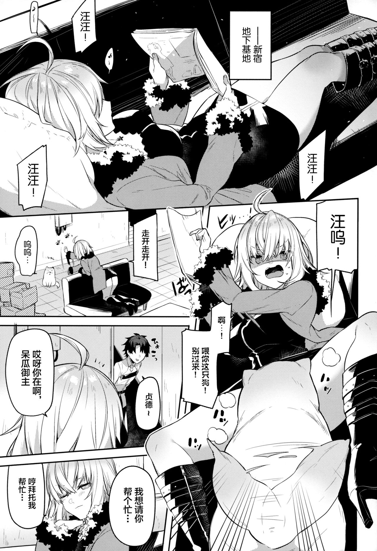 (COMIC1☆15) [Sukoburuyama (Itohana)] Shinjuku Sneaking Mission (Fate/Grand Order) [Chinese] [新桥月白日语社] page 2 full