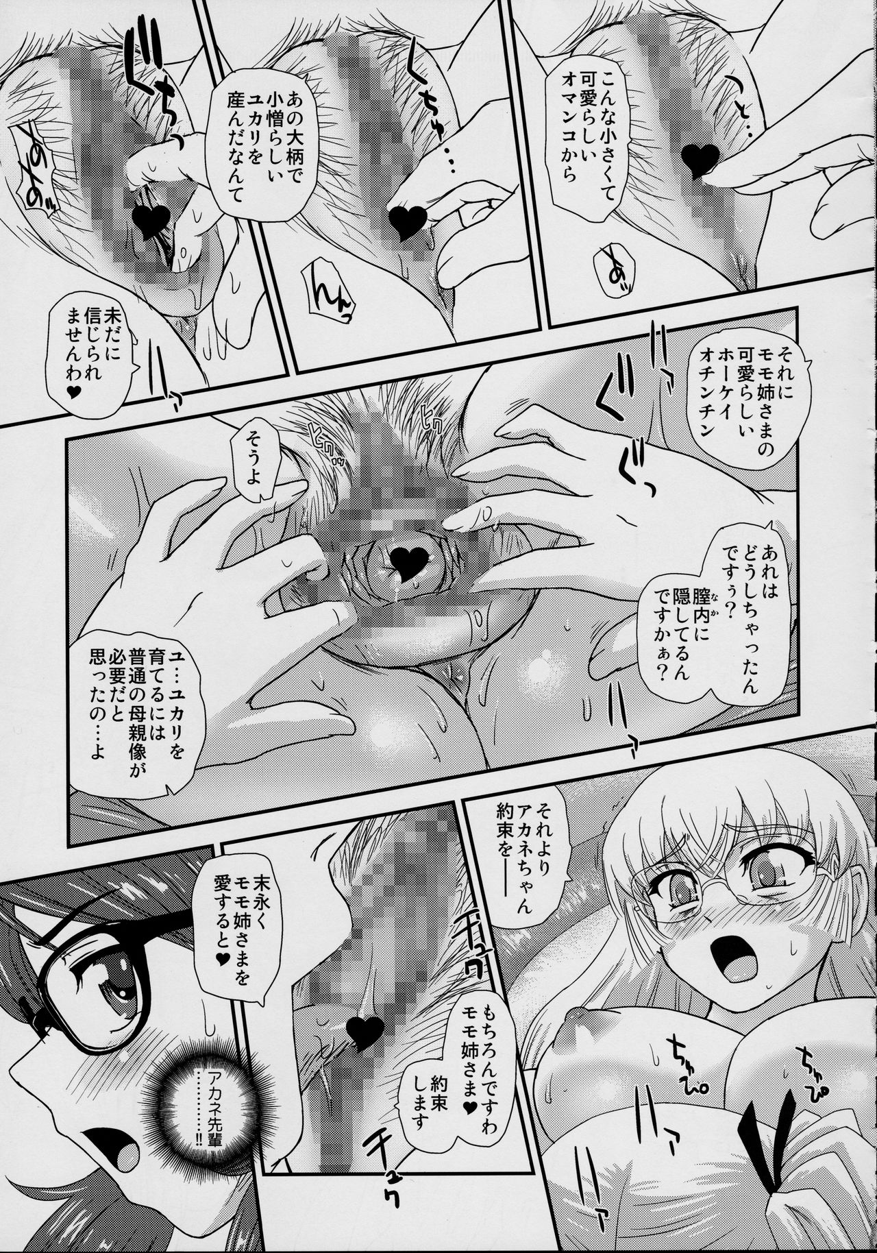 (C95) [Behind Moon (Dulce-Q)] DR:II ep.7 ~Dulce Report~ page 24 full