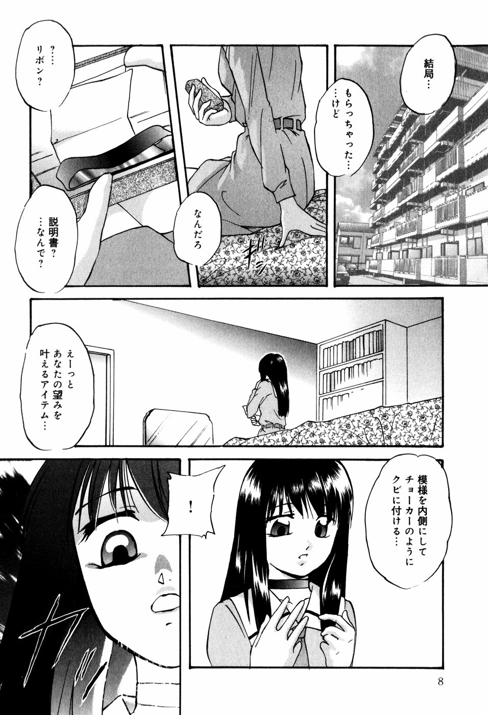 [Kazusa Shima] Circle page 10 full