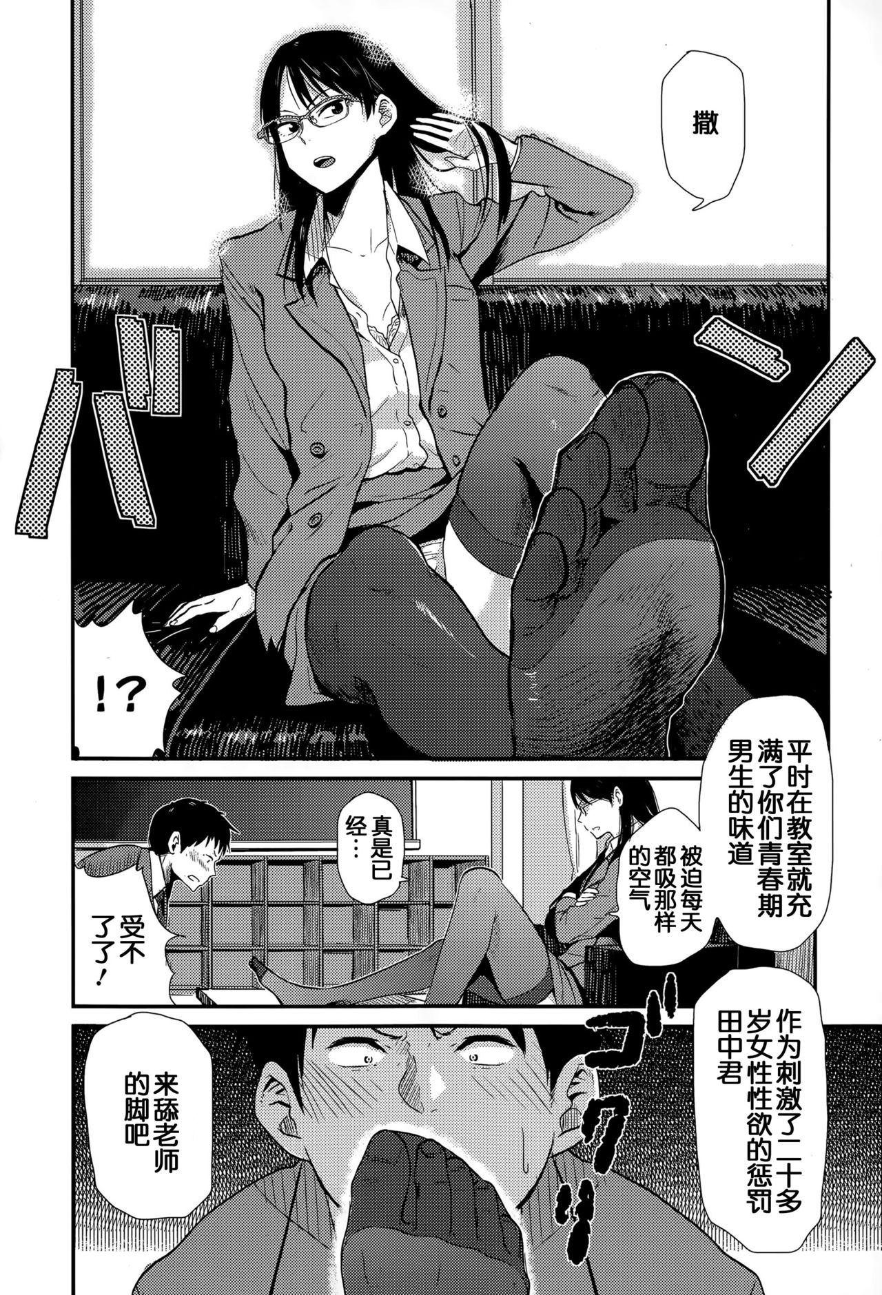 [Hatimoto] Sensei Gomennasai (Comic Toutetsu 2015-06 Vol. 5) [Chinese] page 4 full