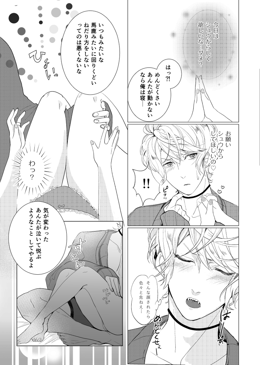 [Aishiteru. (Kamogawa Taiyaki)] WISH U (Diabolik Lovers) [Digital] page 5 full