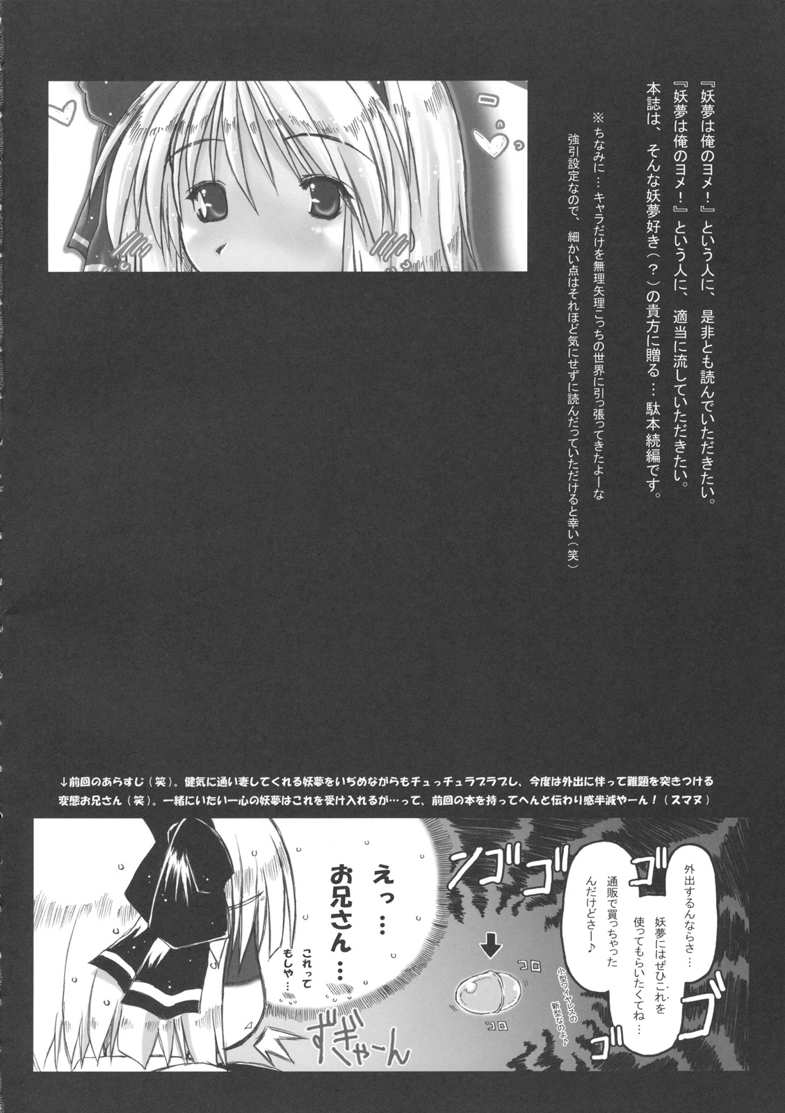 (Kouroumu 6) [Ankoku-Bousougumi (Ainu Mania)] Myon na Kayoi Tsuma 2 Mini Assorted Pack (Touhou Project) page 4 full