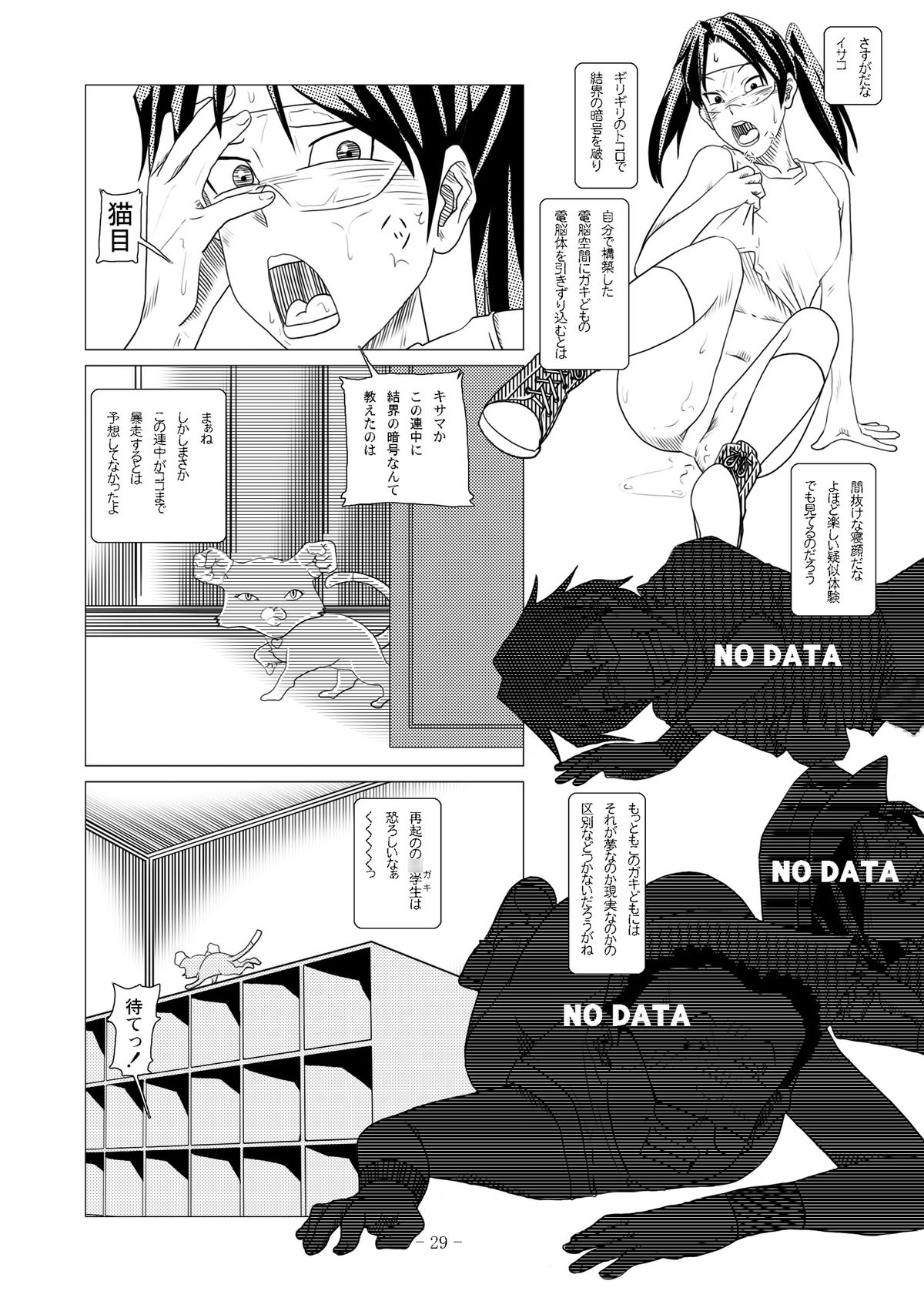 [nebira71] Dennou Iro Megane vol. 2 (Dennou Coil) [Digital] page 59 full