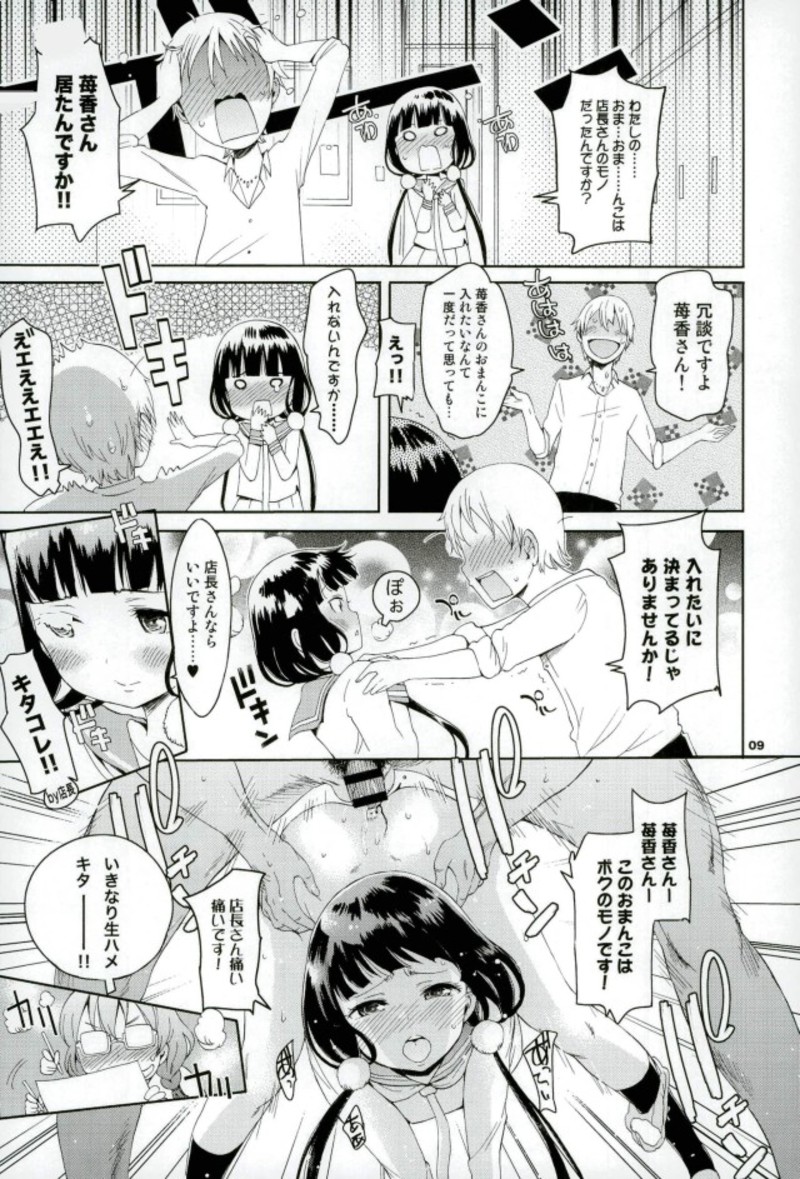 (C93) [Diablo (H9)] Blend M (Blend S) page 8 full