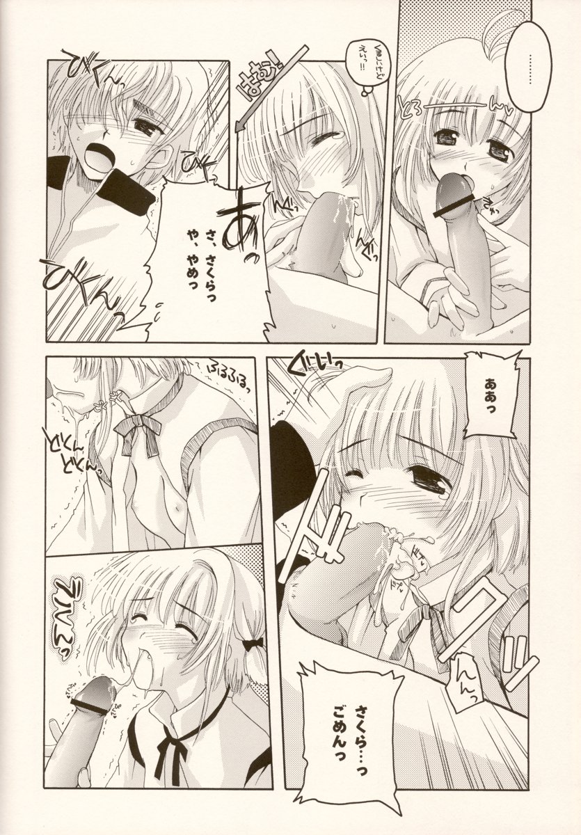 (C63) [Hachiouji Kaipan Totsugeki Kiheitai (Makita Yoshiharu)] come with me. (Cardcaptor Sakura) page 13 full