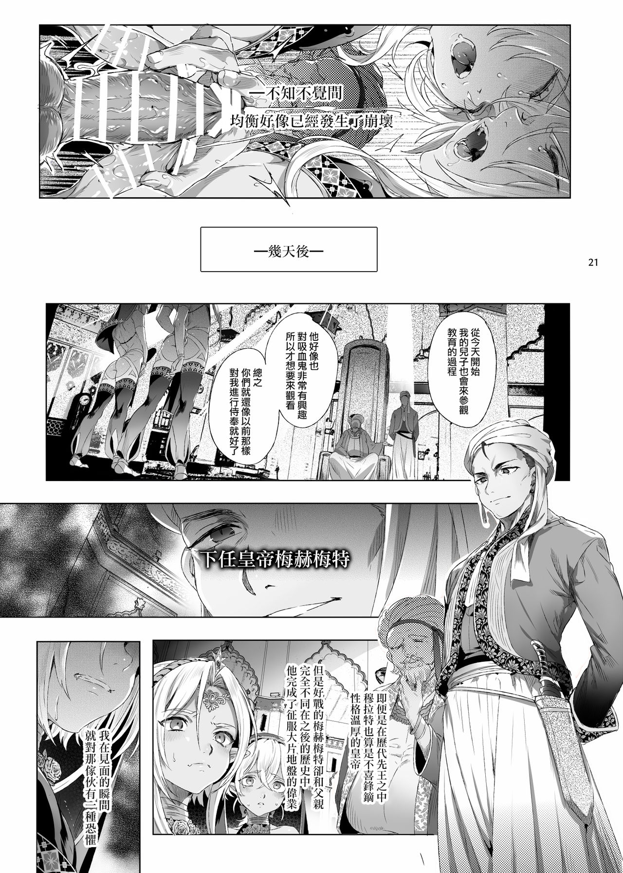 [Kuromisakaijou (Ikezaki Misa)] Shounen Dracula | 娼年德古拉 [Chinese] [瑞树汉化组] [Digital] page 22 full