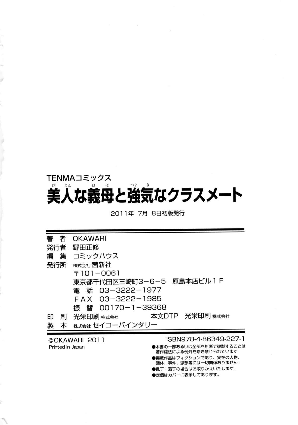 [OKAWARI] Bijin na Haha to Tsuyoki na Classmate page 203 full