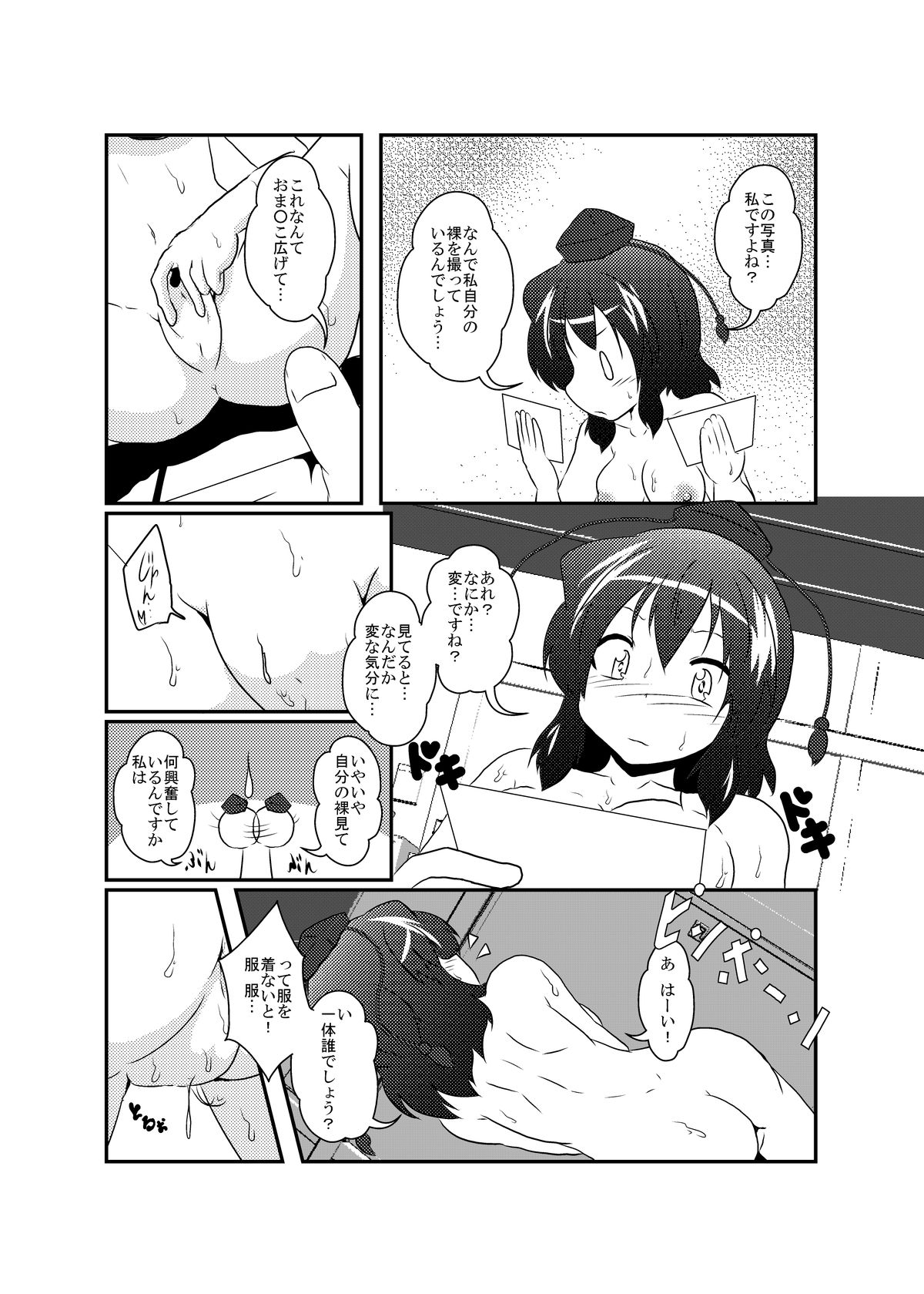 [Ameshoo (Mikaduki Neko)] Shameimaru Aya Hentaika Kiroku (Touhou Project) [Digital] page 14 full