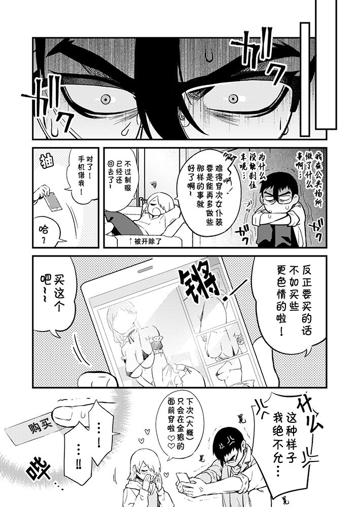 [Muki Pomera (Kaidou j1)] Shinkan Yoteidatta Manga② [Chinese] [theoldestcat汉化] [Digital] page 20 full