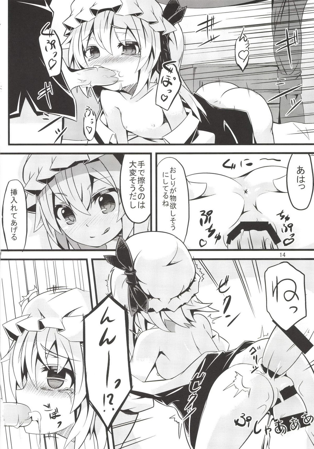 [Angelic Feather (Land Sale)] Flan Shitai! REC (Touhou Project) [Digital] page 14 full