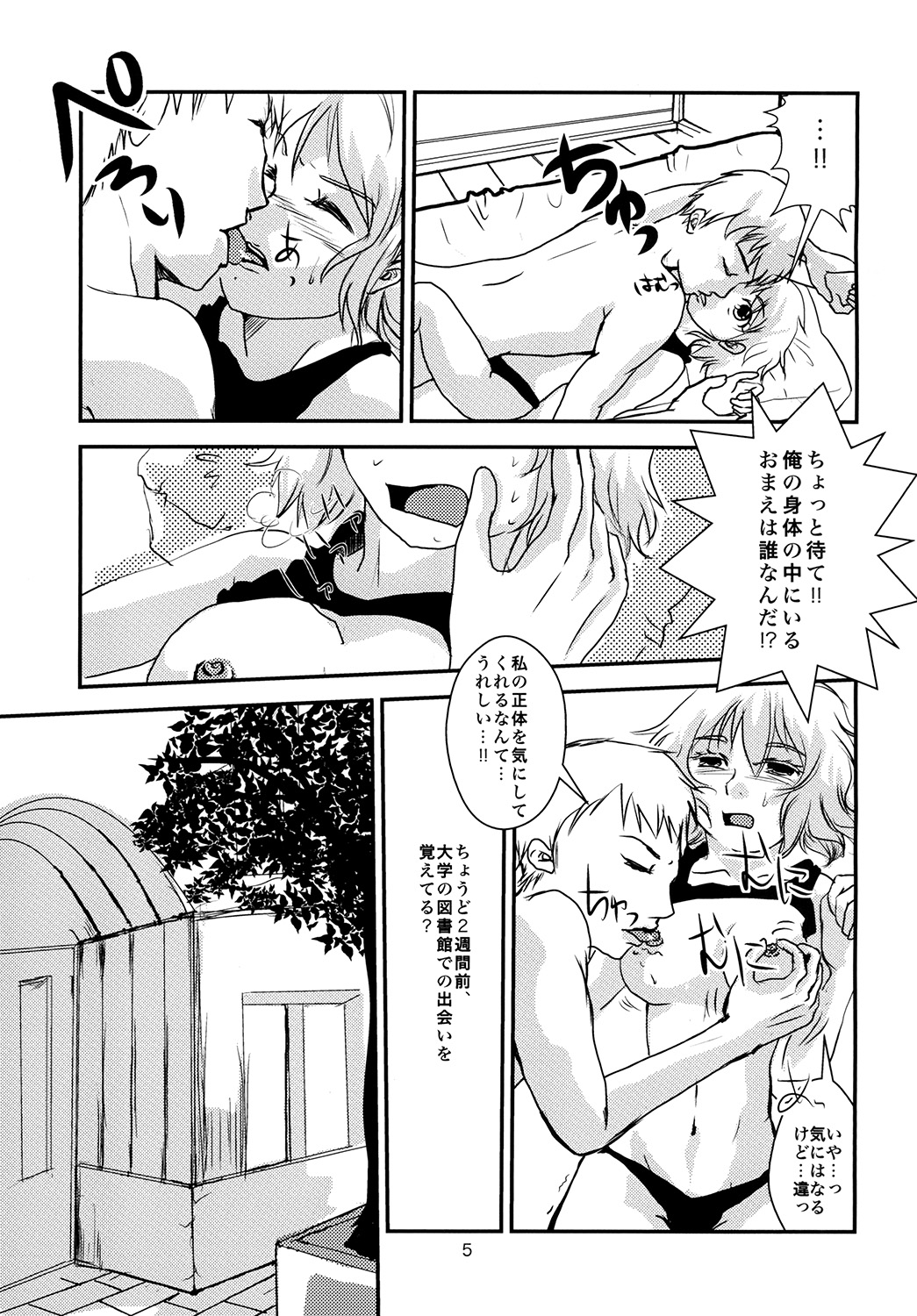 (Mimiket 29) [Dokudan to Henken (Harumaki)] Kimi ga Hoshii page 5 full