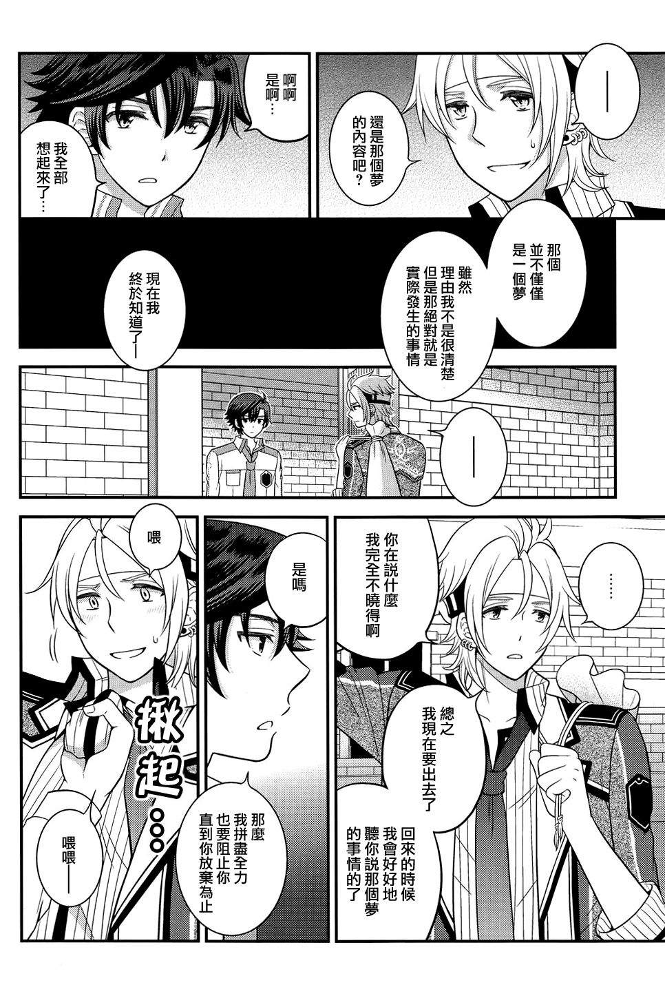 (SUPER24) [Hakuchuu Doudou (Rian)] Shounen wa Denki Hitsujin no Yume o Miru ka Vol. 3 (The Legend of Heroes: Sen no Kiseki) [Chinese] [沒有漢化] page 6 full