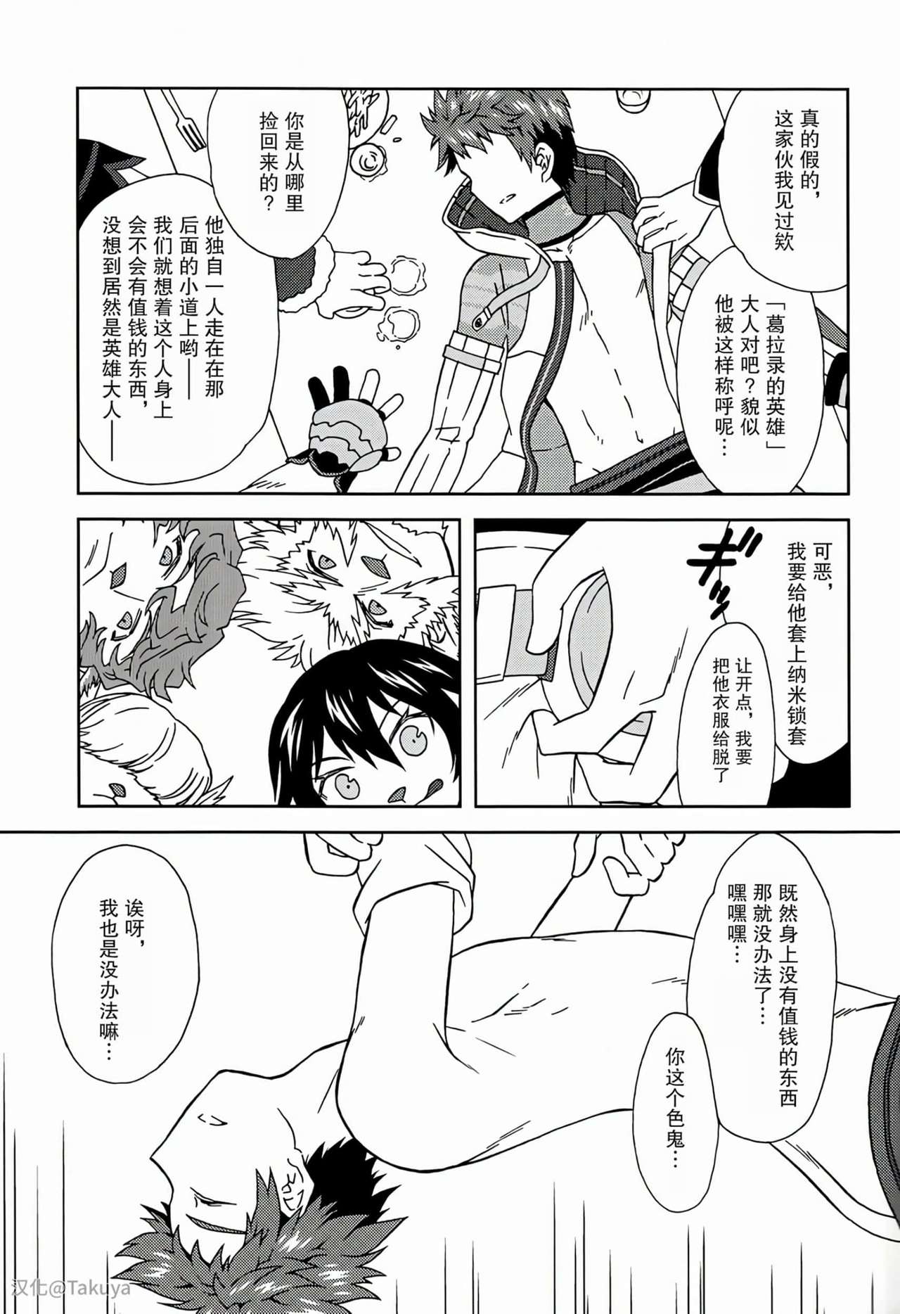 (Shota Scratch 15) [G/L++ (Mitsu)] Eiyuu Ryakudatsu (Phantasy Star Universe) [Chinese] [Takuya汉化] page 6 full