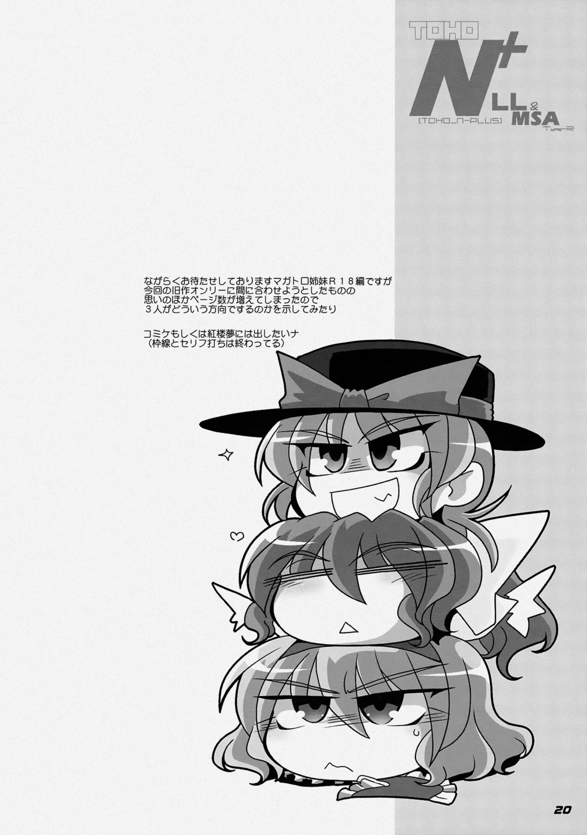 [Kieyza cmp (Kieyza)] TOHO N+ LL&MSA Type-R (Touhou Project) page 23 full