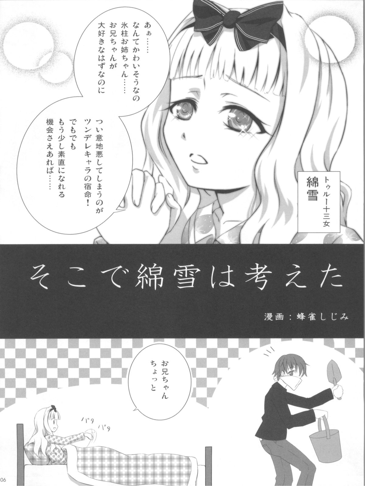 [Pochi-goya., Kumohitode of World (Pochi., Hachisuzume Shijimi)] Domestic Venus (Baby Princess) page 6 full