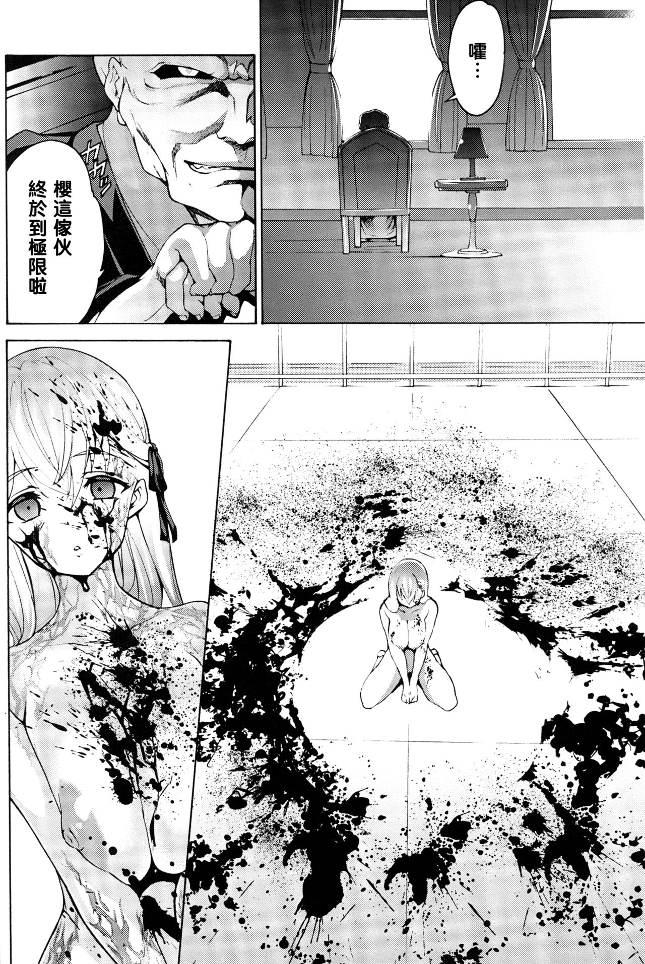 (C88) [Tukamori Club (Tukamori Syuuji)] Minikui Ori 2 (Fate/stay night) [Chinese] [黑条汉化$DDD] page 30 full