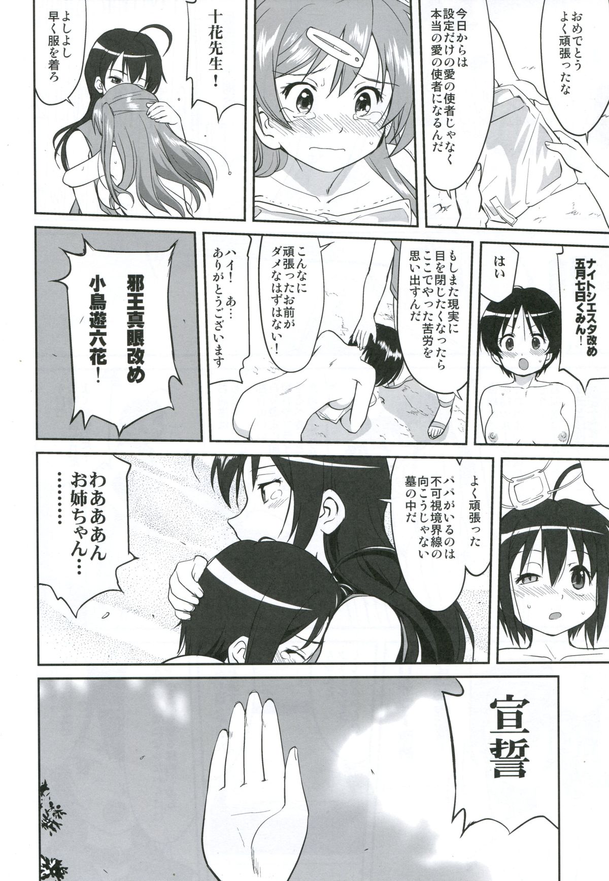 (C83) [Takotsuboya (TK)] Lamancha no onna (Chuunibyou Demo Koi ga Shitai!) page 45 full