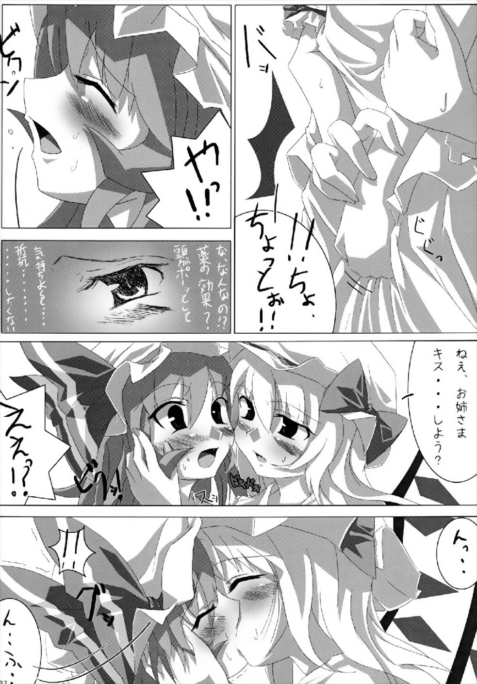 (Reitaisai 4) [Tarakospa (lond, Takahero)] RemiFlaPatche! (Touhou Project) page 26 full