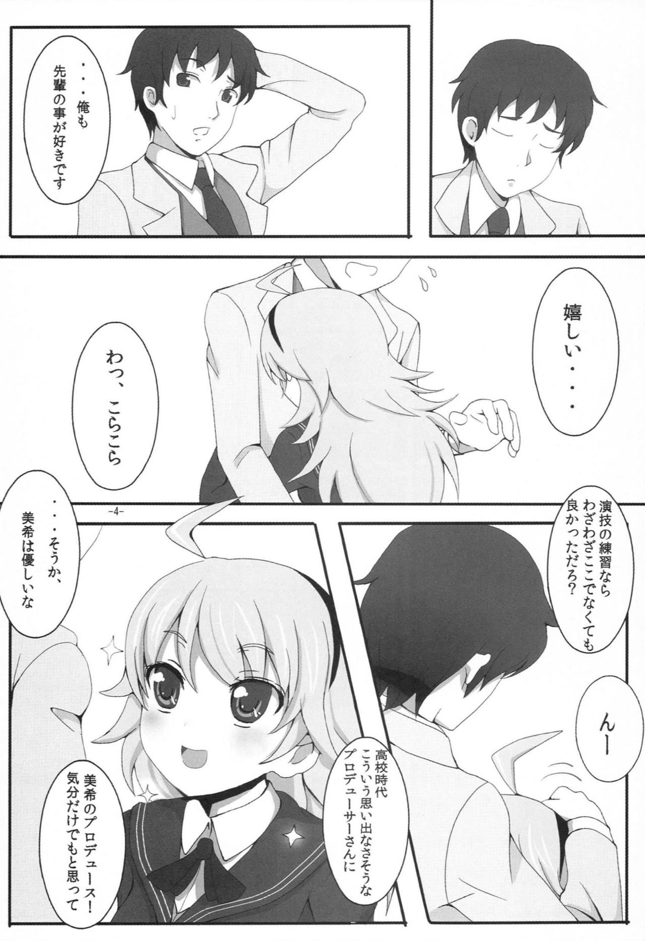 [Solar Kaichuudentou] Amagamiki (THE iDOLM@STER) page 5 full