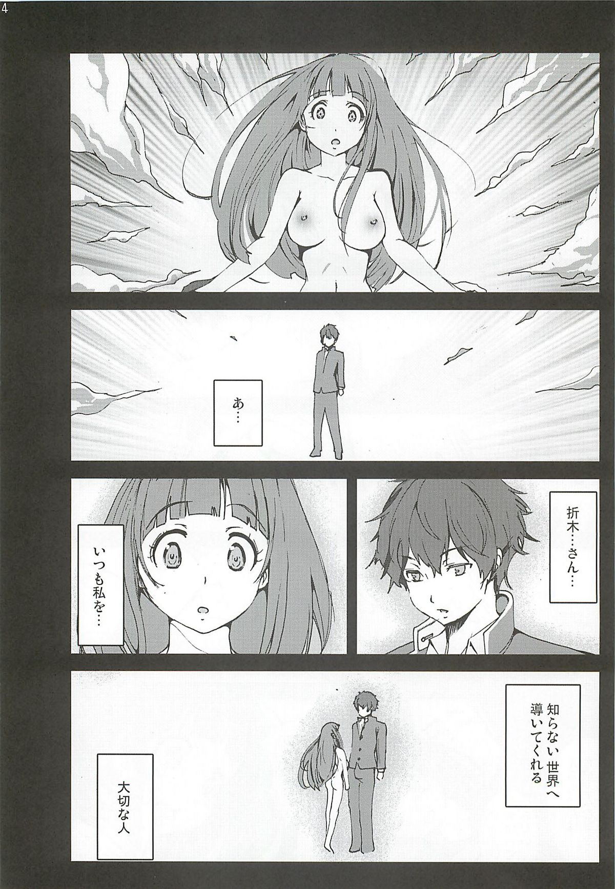 [Mokusei Zaijuu (Mokusei Zaijuu)] Chitanda Shojo Soushitsu (Hyoka) page 13 full