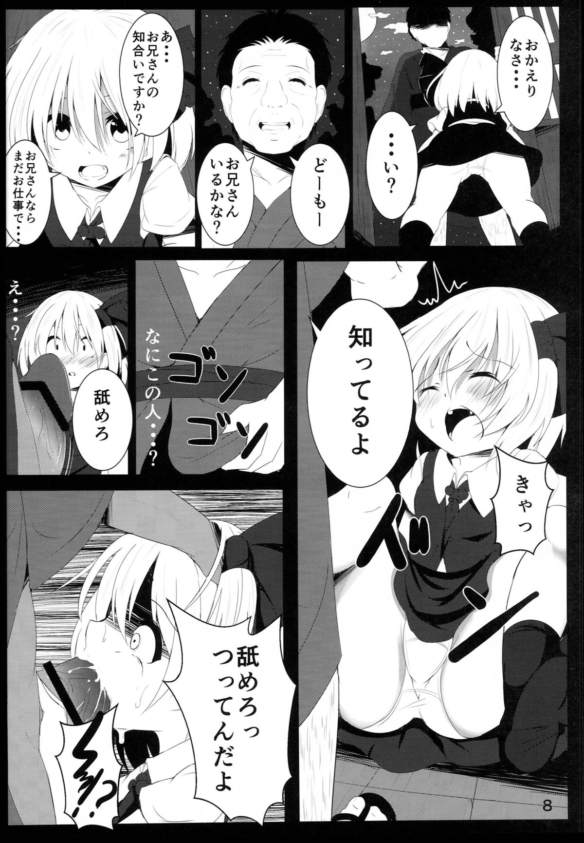 (Shuuki Reitaisai) [Lolimate (Niisan)] Makkurayami na Mirai (Touhou Project) page 7 full