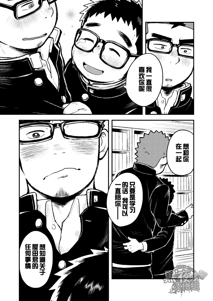 [Kokoro Kanzume (Korosuke)] Houkago Megane Club [Chinese] [黑夜汉化组] [Digital] page 15 full