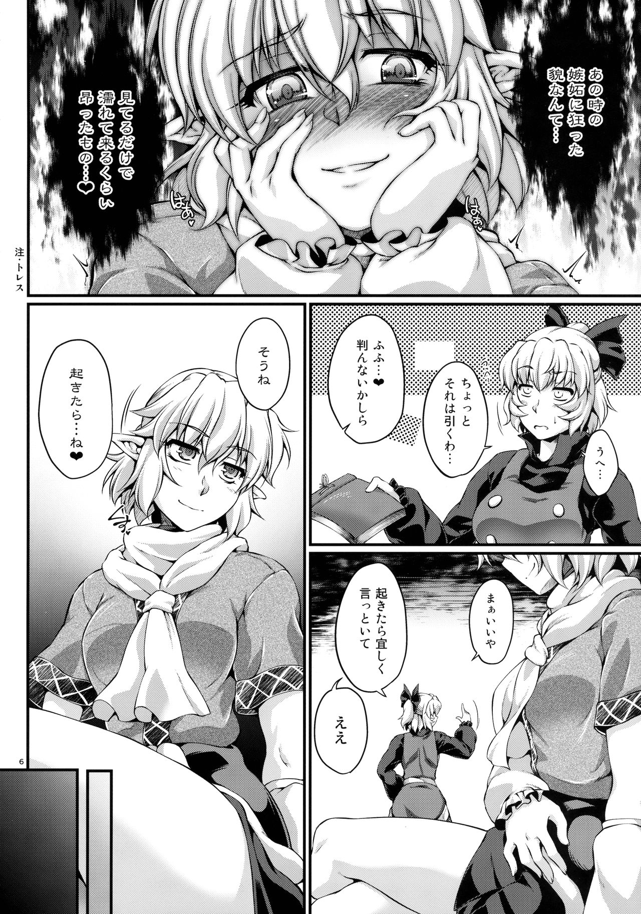 (C91) [Kougeki (Ootsuki Wataru) Hashihime Shinshoku -Shichi- (Touhou Project) page 5 full