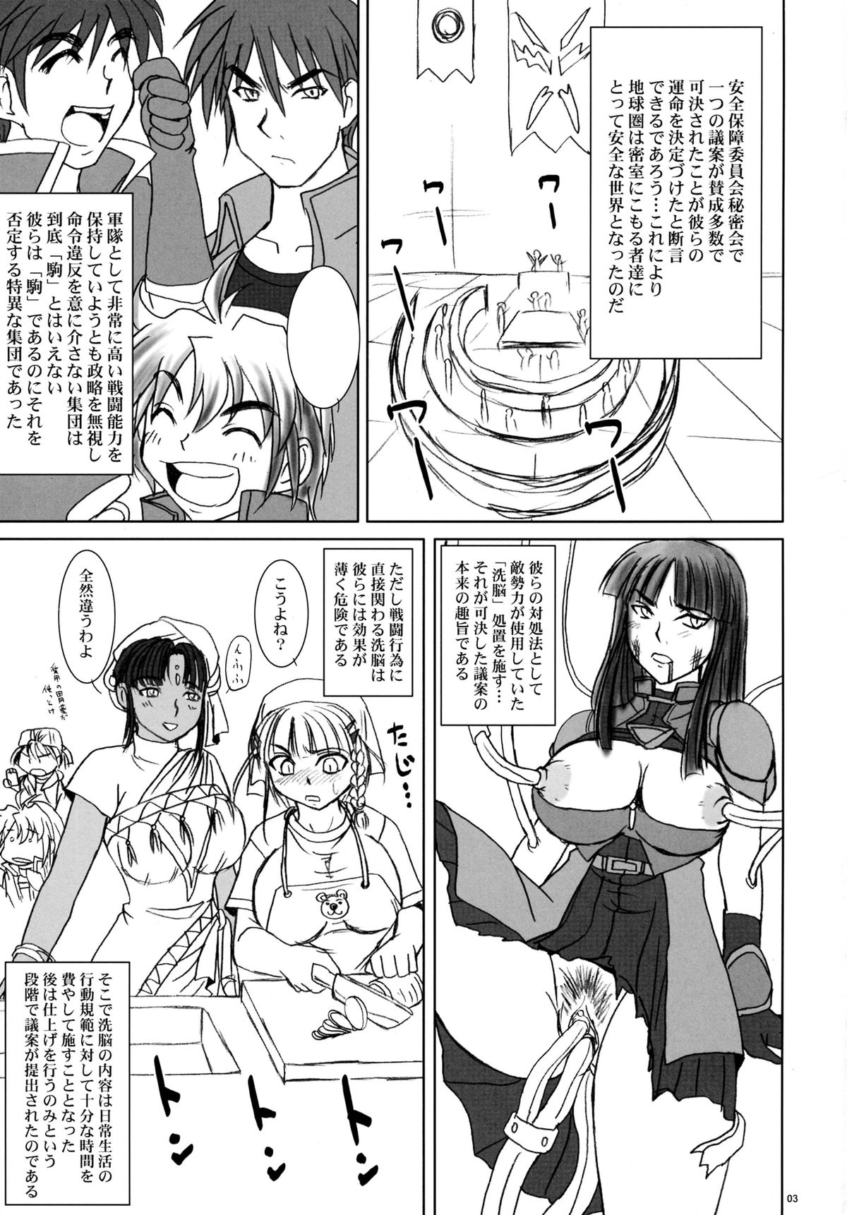 (C70) [Nozarashi (Nozarashi Satoru)] Sir, Yes Sir! Aitsu ga Watashi no Joukan-dono!? (Super Robot Wars) page 3 full