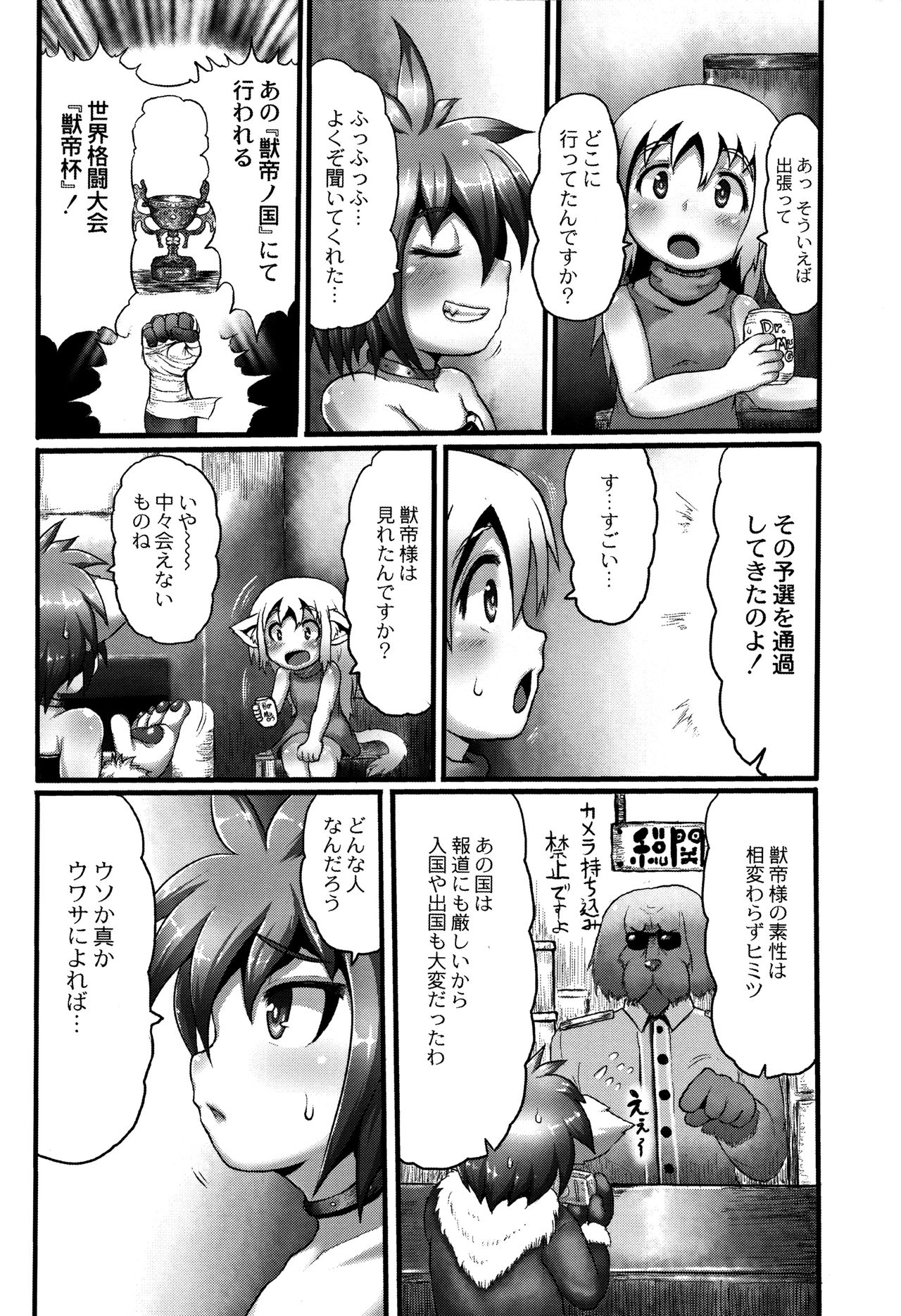 [Taikou] Mimi Loli Oka Shiamu page 35 full