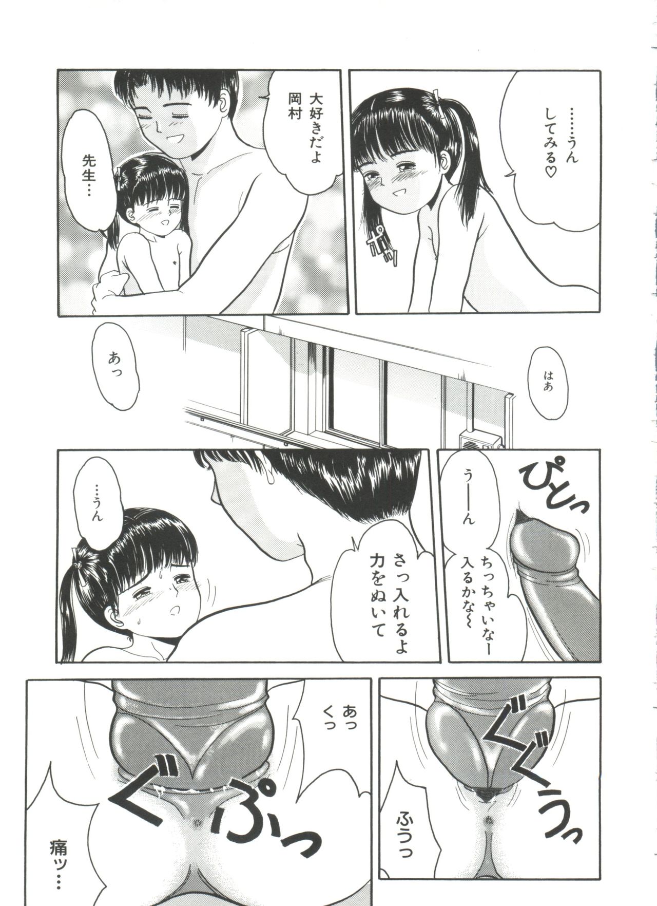 [Ichiichi Yuuna] Little Innocent page 39 full