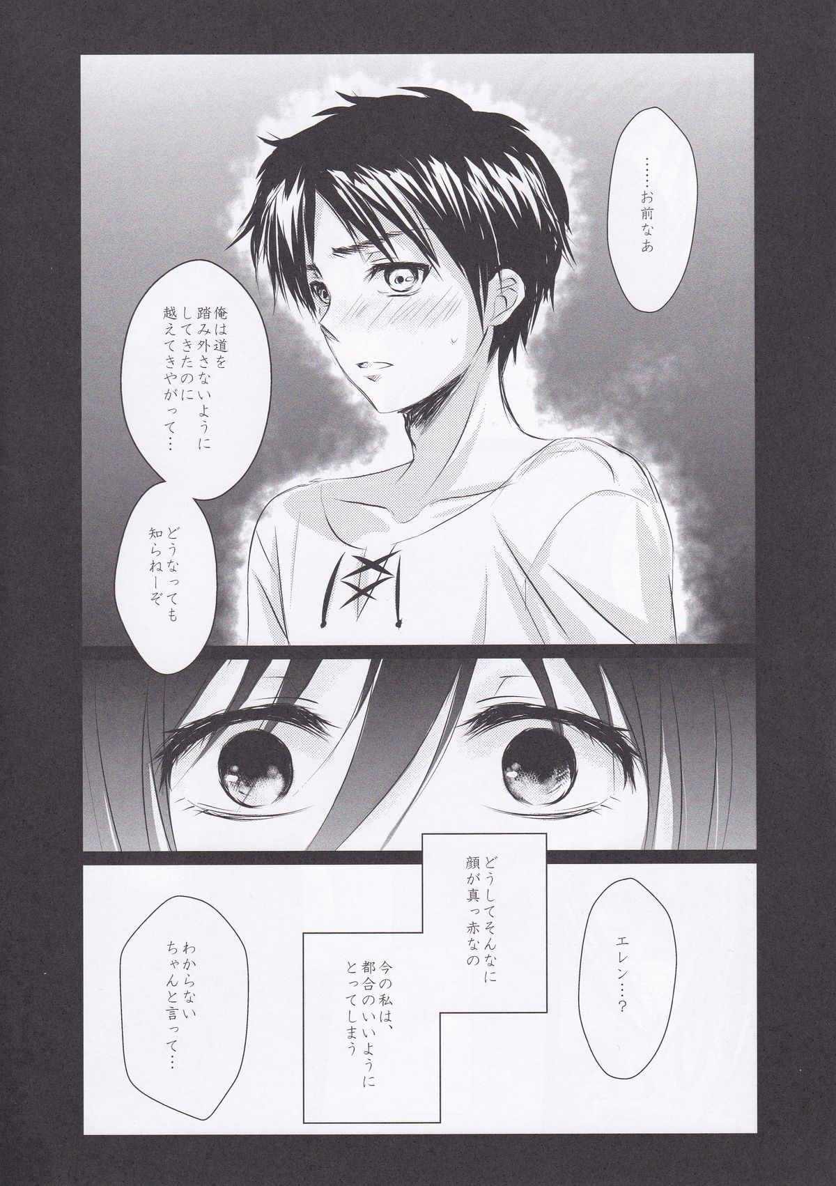 (FALL OF WALL2) [Armeria (Umichika)] Utsukushii Sekai (Shingeki no Kyojin) page 10 full