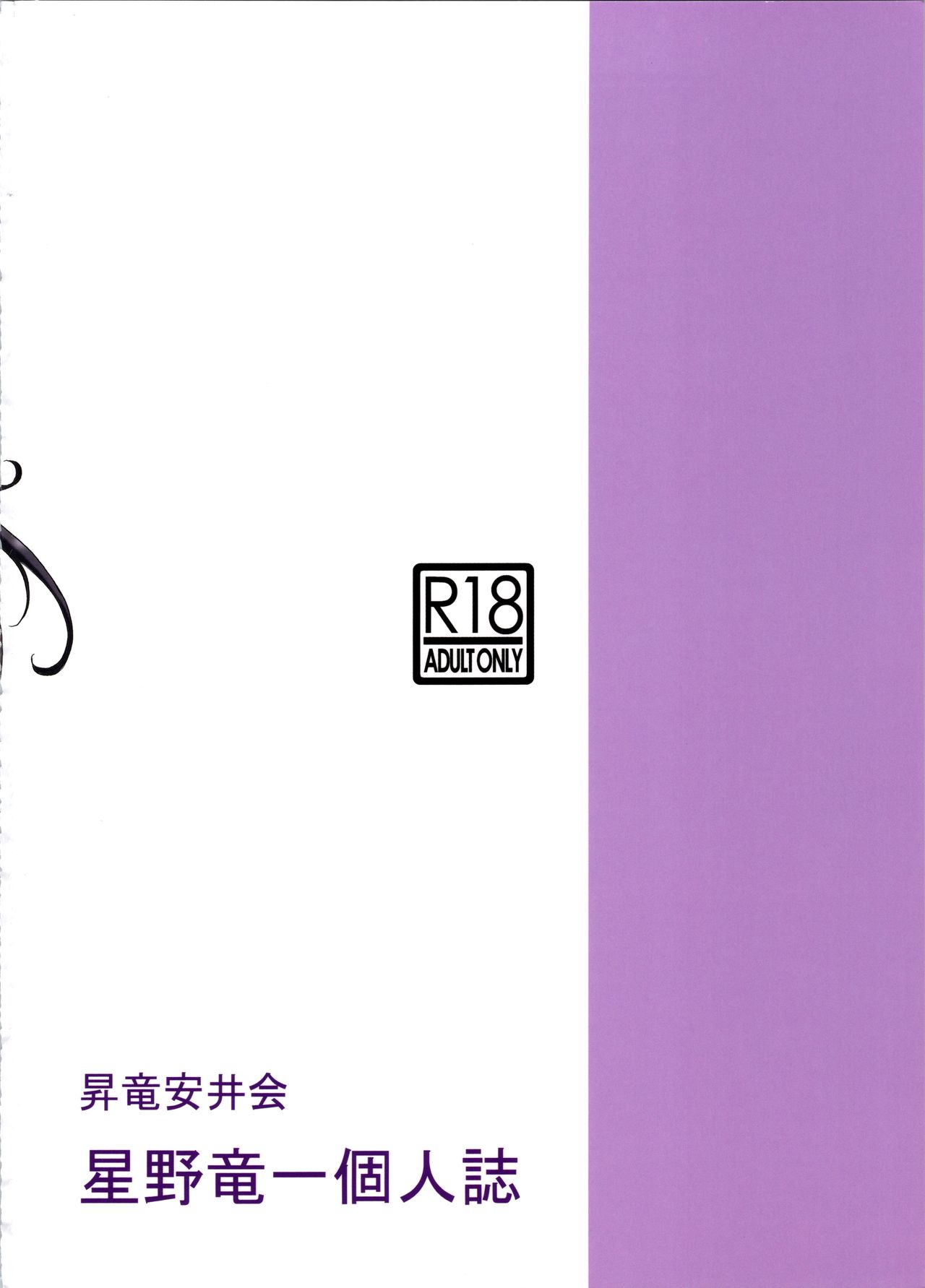(C90) [Syouryu Yasui-Kai (Hoshino Ryuichi)] MADOKA Ryoujoku Hakkei 1 (Kimagure Orange Road) [Chinese] [如月響子汉化组] page 48 full
