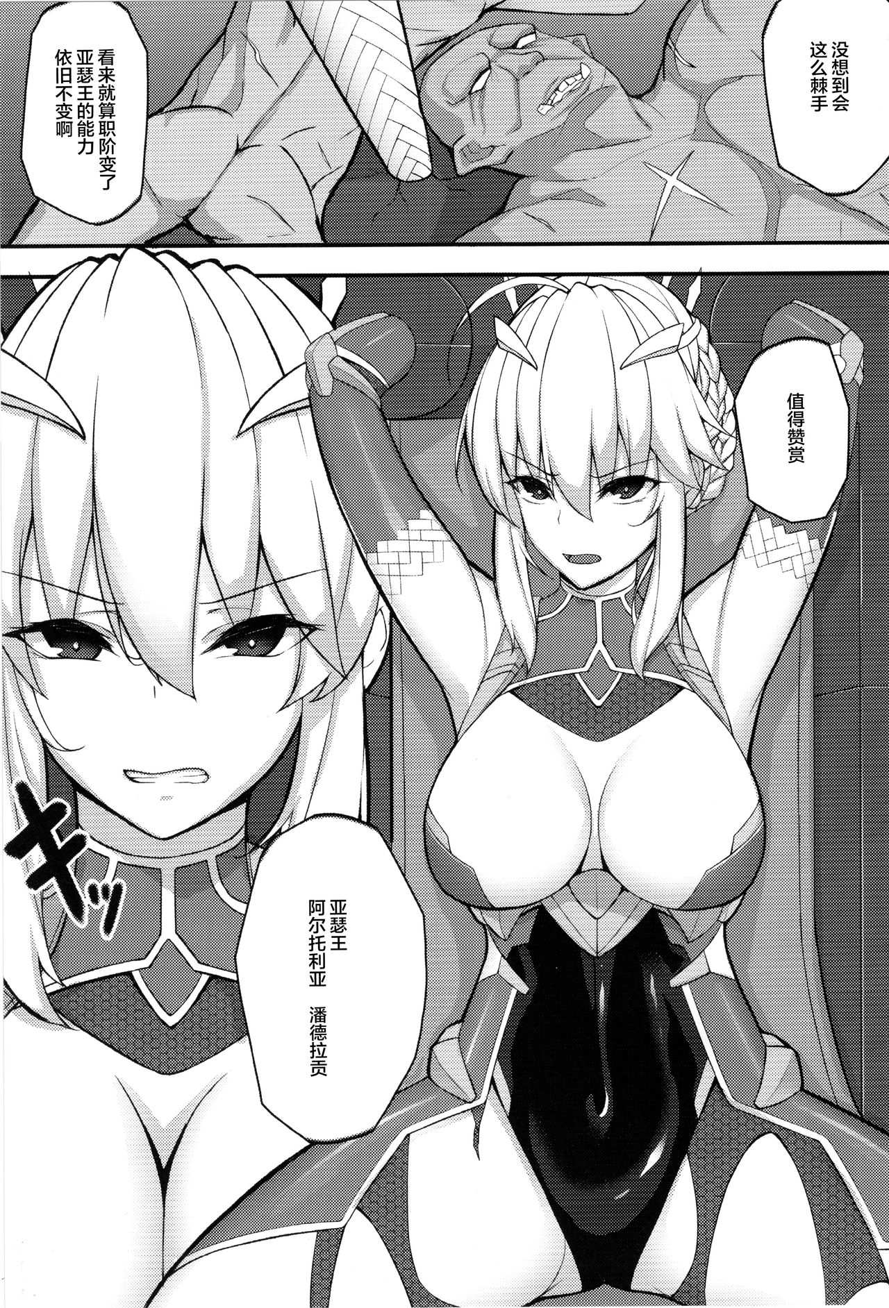 [Wagaya no Kurorekishi] アルトリア 隠密潜入任務 (Fate/Grand Order) [Chinese] [不咕鸟汉化组] page 3 full