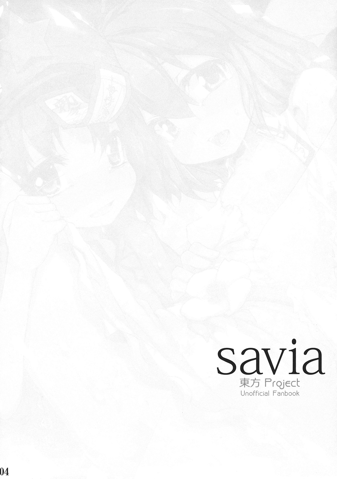 (C81) [Eclipse (Rougetu)] savia (Touhou Project) page 4 full