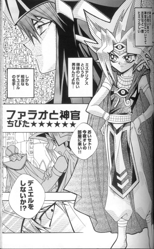 (C60) [Meiji Chimera (Chibita, Fujiwara Yuuka)] Genkai LOVEDESTINY!! (Yu-Gi-Oh!) page 26 full