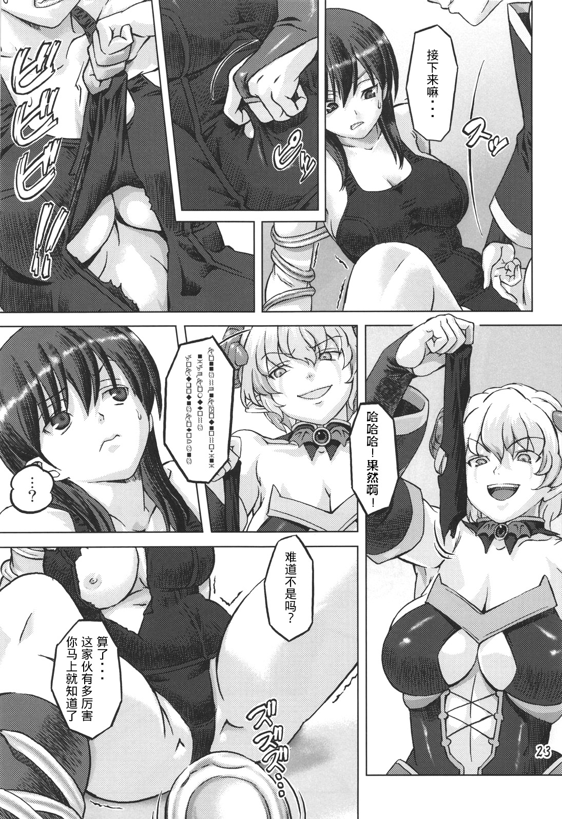 [Orange Peels (Ore P 1-gou, Ore P 2-gou)] Sukumizu Sentai Bikininger [Chinese] [漾夕&暗黑特洛伊联合汉化] page 22 full