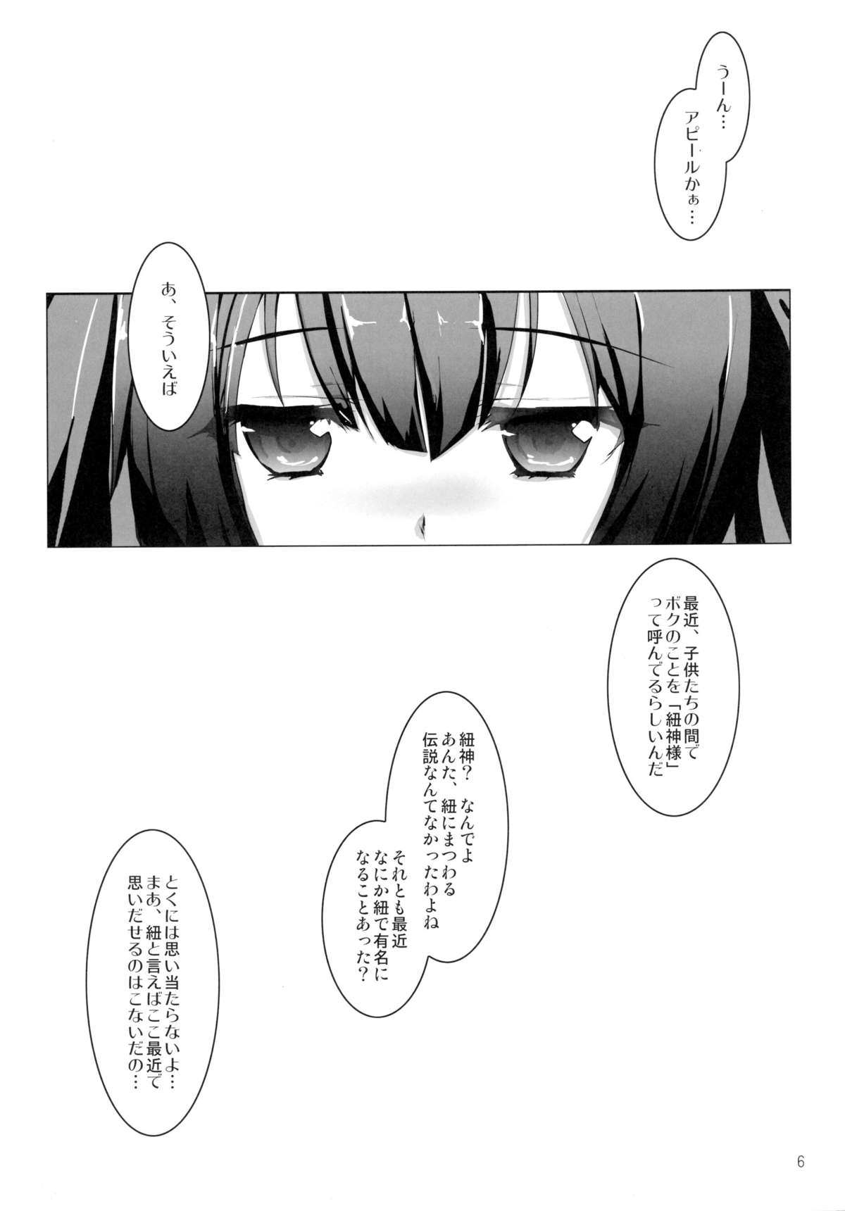 (C88) [Aruku Denpatou no Kai (Ark Waver)] Blue Ribbon (Dungeon ni Deai o Motomeru no wa Machigatteiru Darou ka) page 6 full