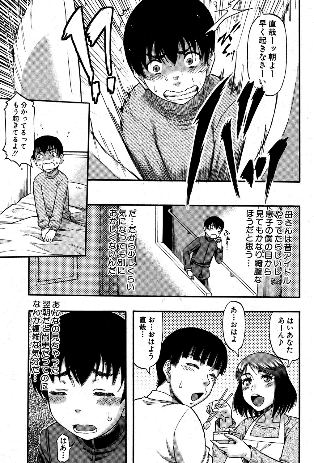 [Narushima Godou] Okusama wa Idol page 26 full