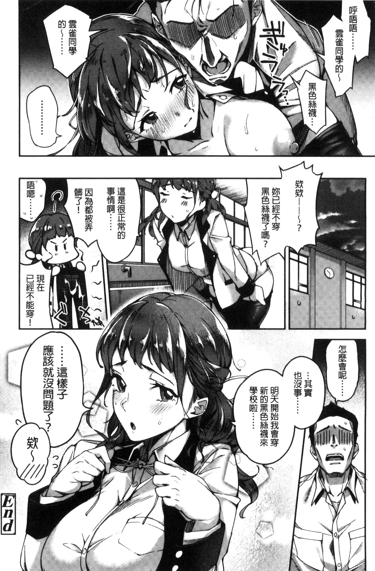 [sugarBt] Ai ga Nakute mo Ecchi wa Dekiru! [Chinese] page 21 full