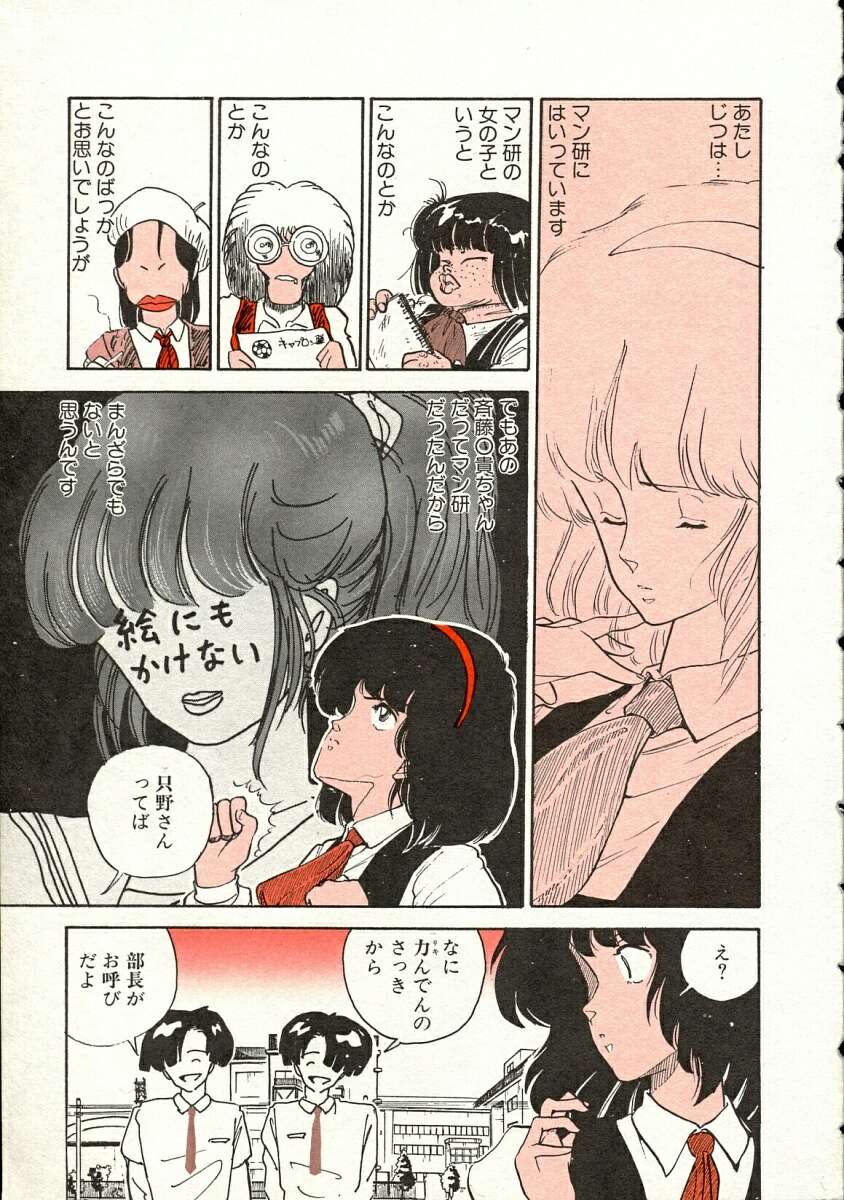 [Moriyama Toh (Yamamoto Naoki)] Pegimin H page 8 full