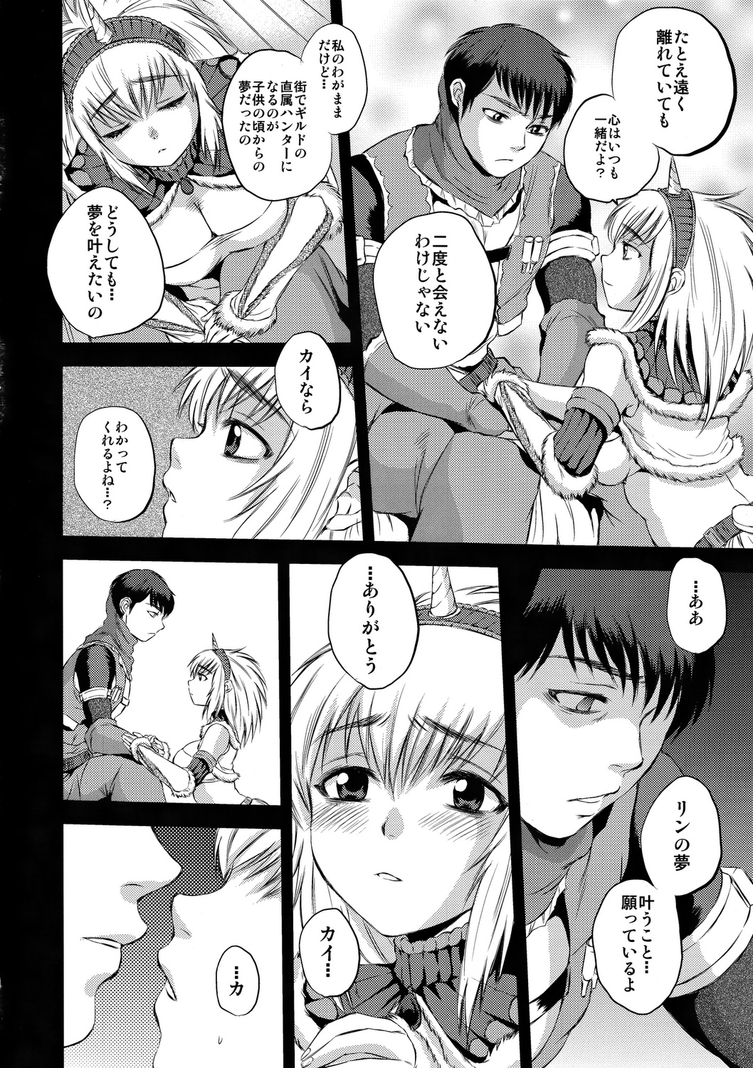 (C80) [Sabusukatchi (Sabusuka)] Saigo no Yoru (Monster Hunter) page 3 full