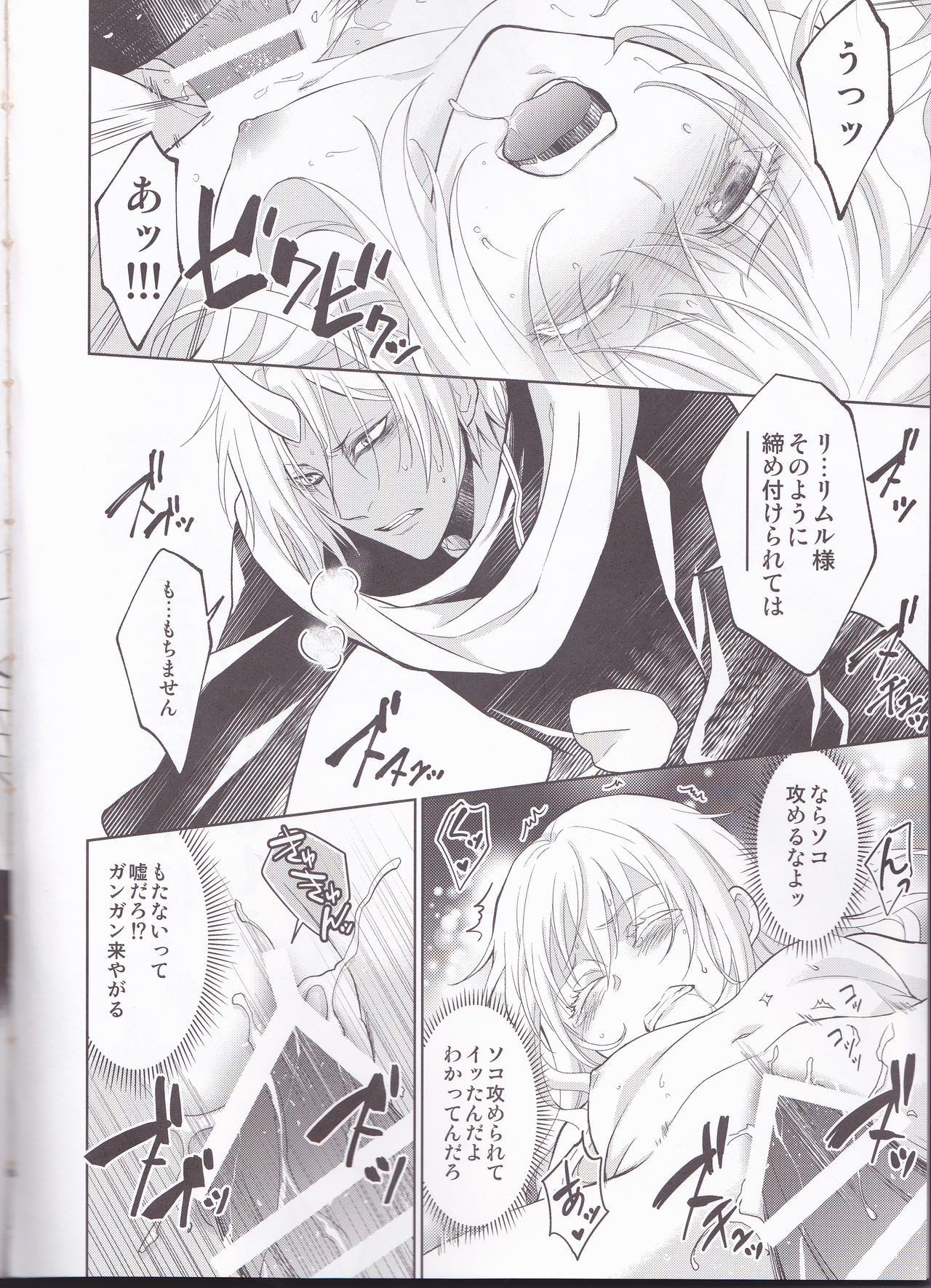 (C96) [RIX (Mamiya)] Koku. Josei Gitaika ni Seikou Shimashita 4 (Tensei Shitara Slime Datta Ken) page 4 full