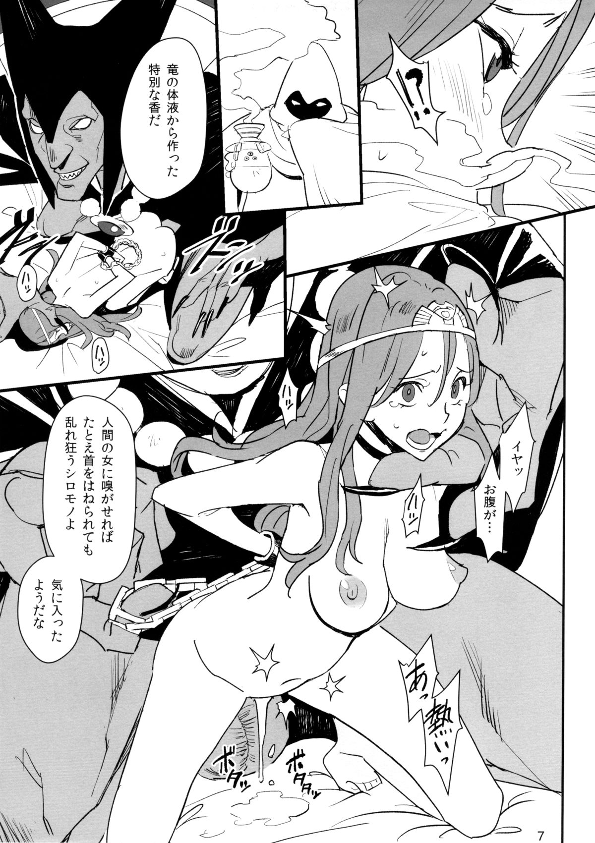 (COMIC1☆7) [VOLVOX (Kizaki)] Ryuu no Su - Dragon Nest (Dragon Quest) [Decensored] page 6 full