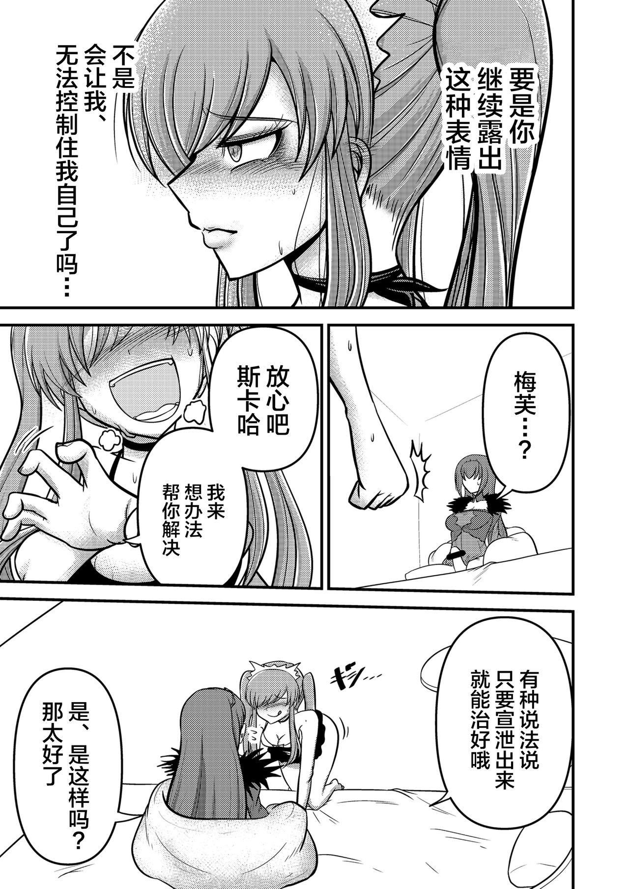 [マインスロア] やだっ、生えててもかわいいなんて! (Fate/Grand Order) [Chinese] [黎欧x新桥月白日语社] page 8 full