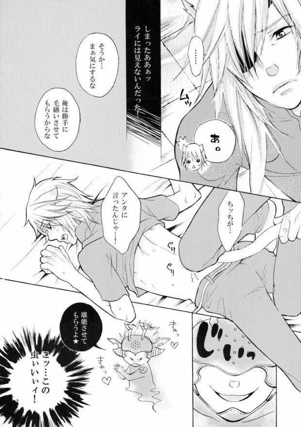 [Es (Motomura Mio)] ANYTIME TOGETHER (Lamento) page 5 full