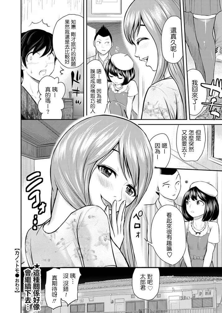 [Tomono Hiro] Kano×Tomo ~Kanojo no Tomodachi ~ (WEB Bazooka Vol.1) [Chinese] [最愛路易絲澪漢化組] page 18 full