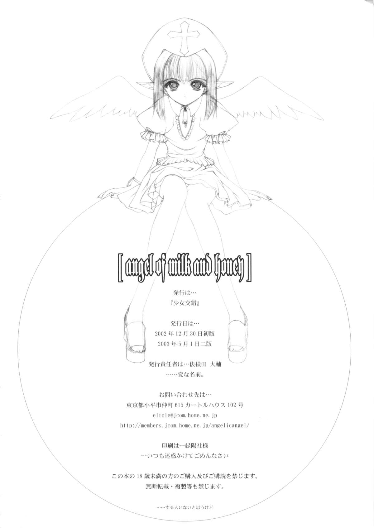 (C63) [Shoujo Kousaku (eltole)] The Legends of Elle [Angel of Milk and Honey] page 27 full